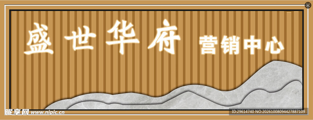 房地产门头营销中心
