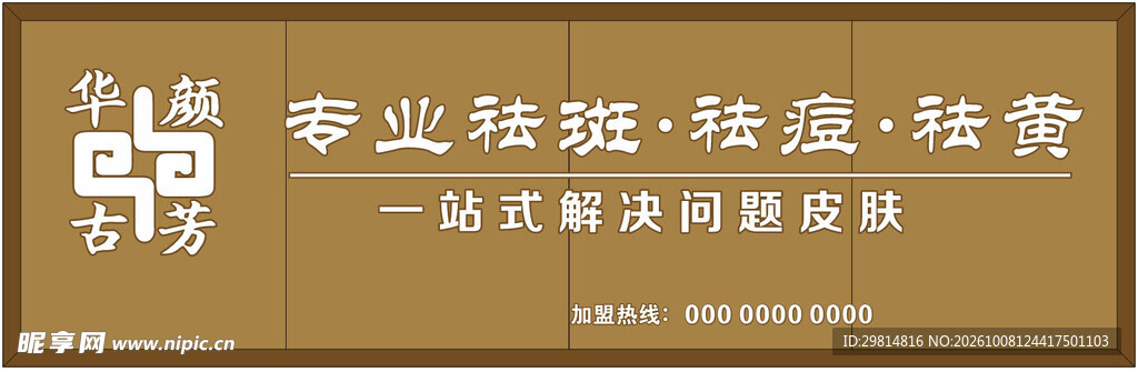 美容店门头