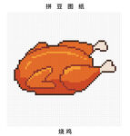 像素烤鸡拼豆图纸