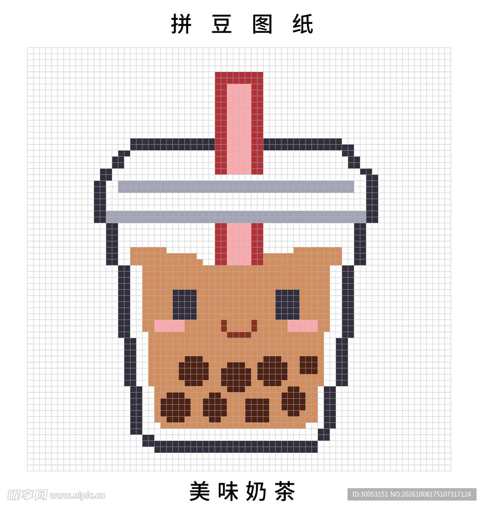 可爱像素奶茶拼豆图纸
