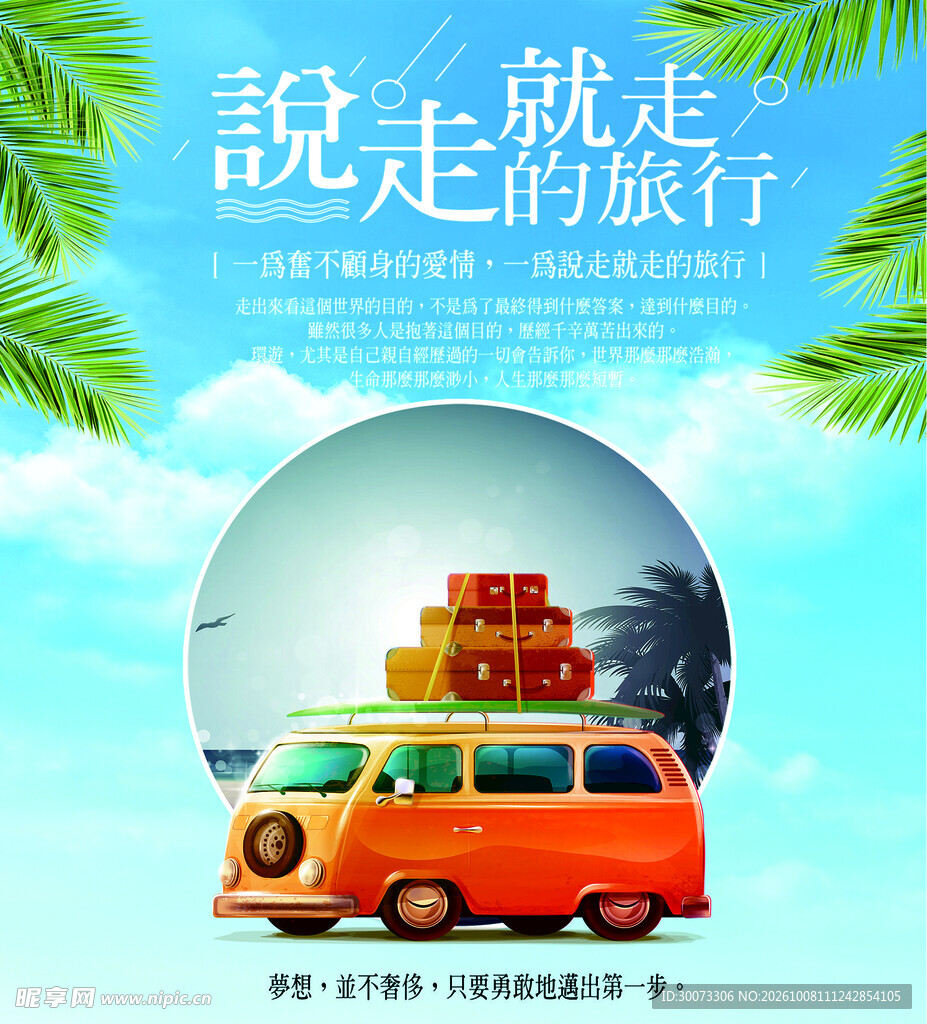 旅游