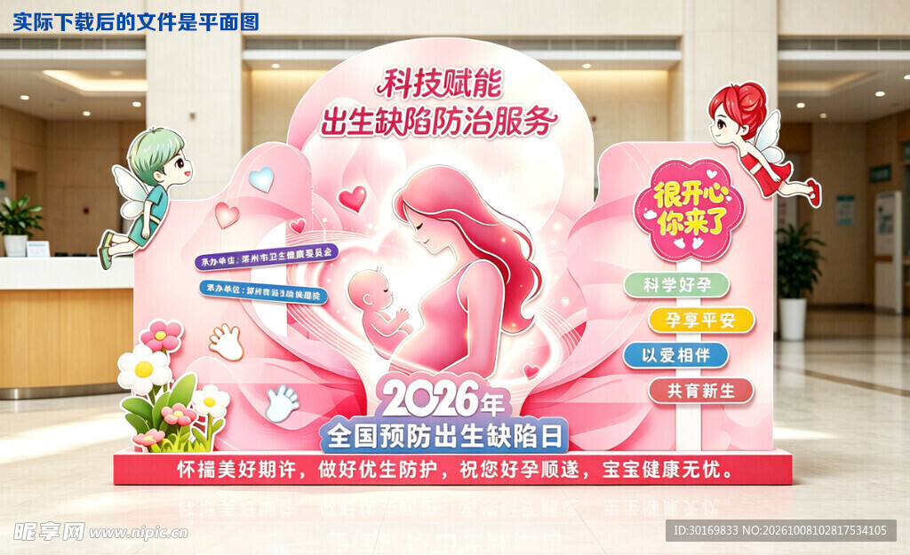 护士节主题打卡美陈