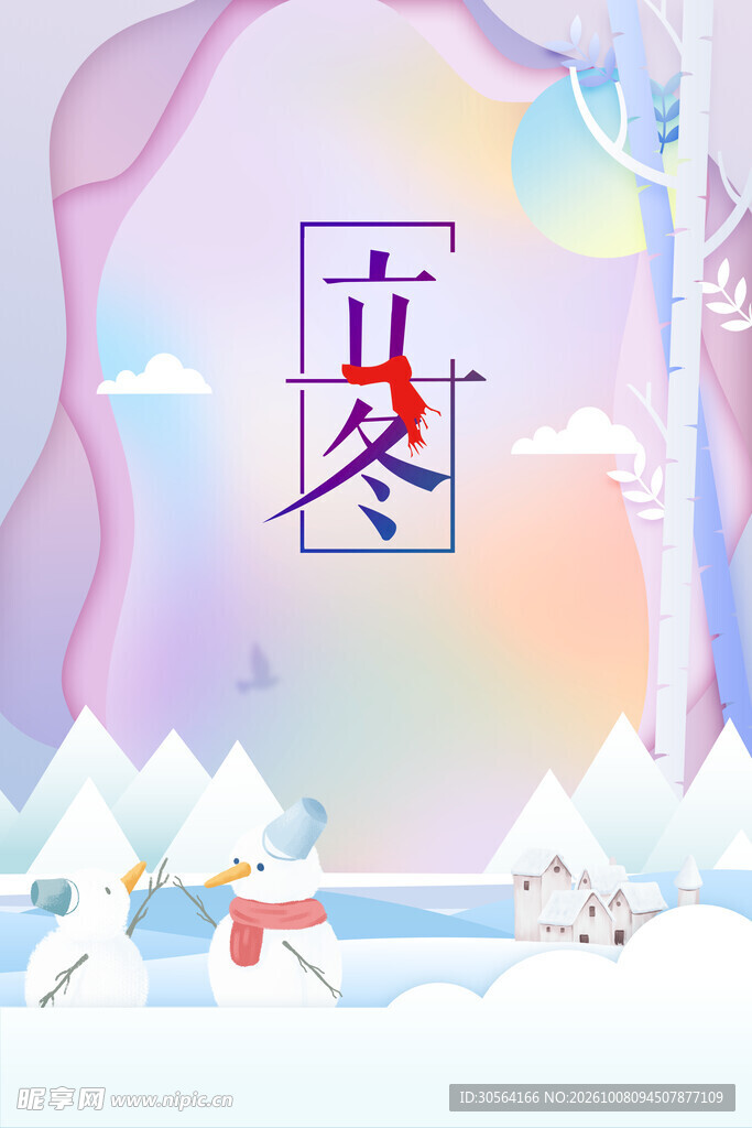 立冬节气创意插画