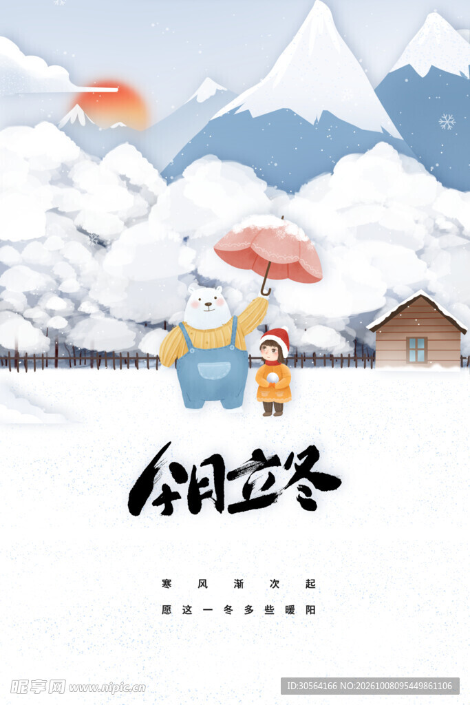 立冬节气雪景插画海报