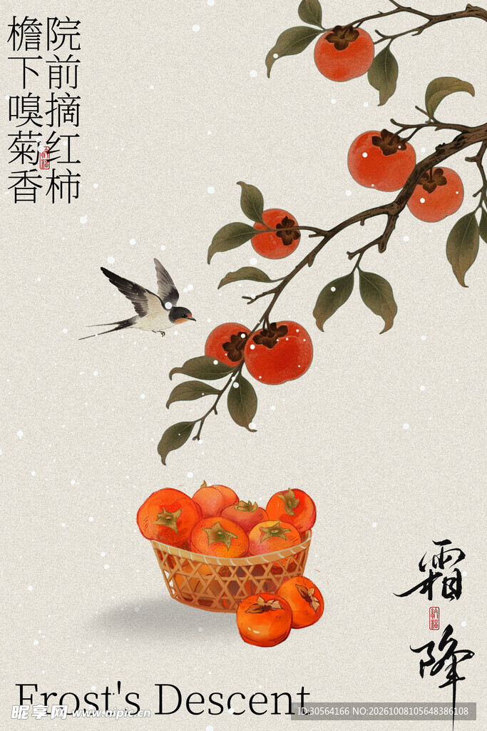 霜降节气复古简约海报