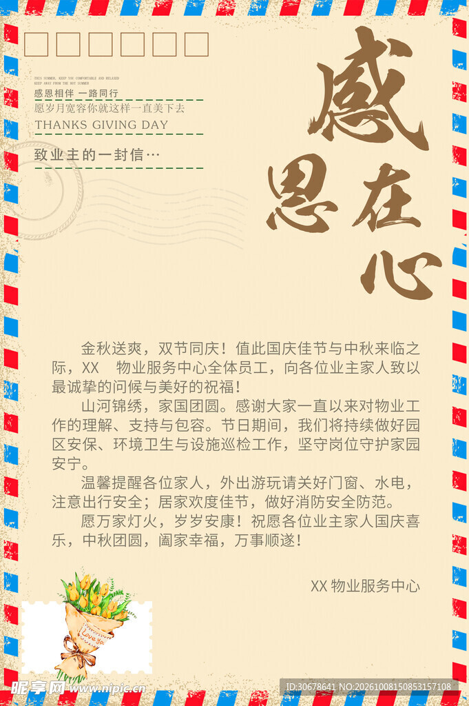 感恩在心主题贺卡