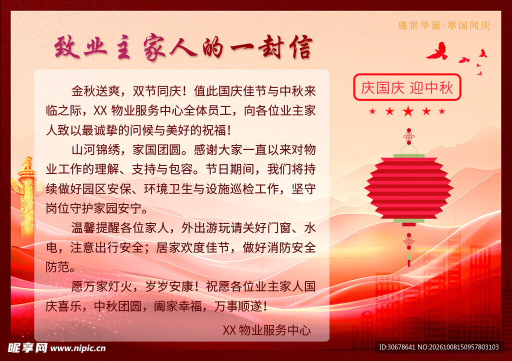 致业主家人的一封信