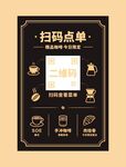 咖啡店扫码下单标牌