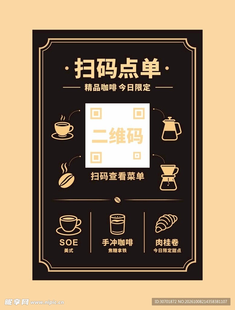 咖啡店扫码下单标牌