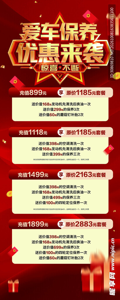 爱车保养优惠来袭