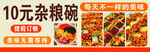 10元杂粮碗宣传海报