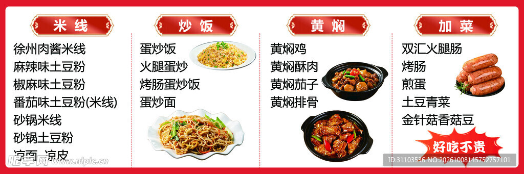 快餐店菜品菜单海报