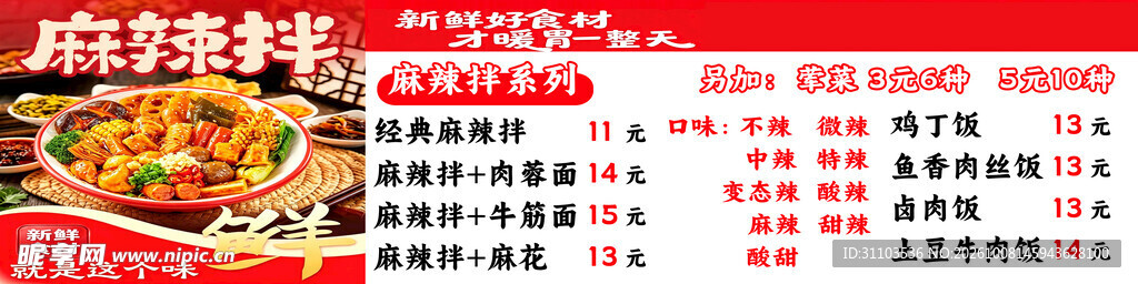 麻辣拌菜单价目表