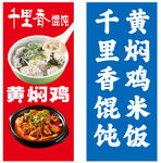 千里香馄饨