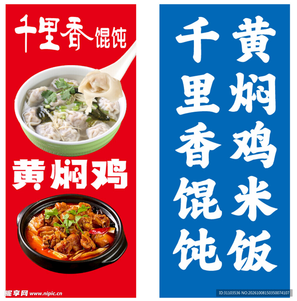 千里香馄饨