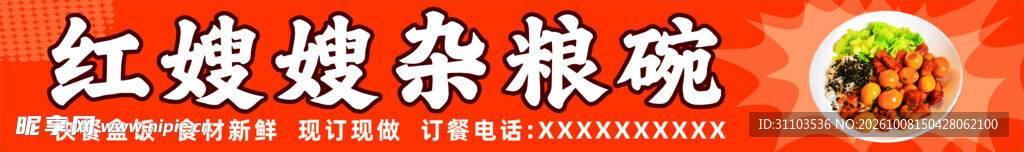 红嫂嫂杂粮碗招牌