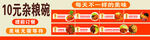 10元杂粮碗促销海报