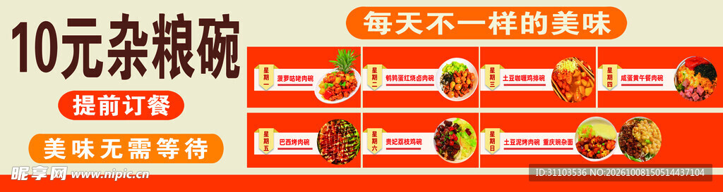 10元杂粮碗促销海报