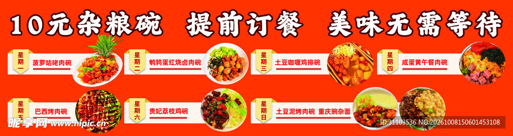 十元杂粮饭订餐宣传