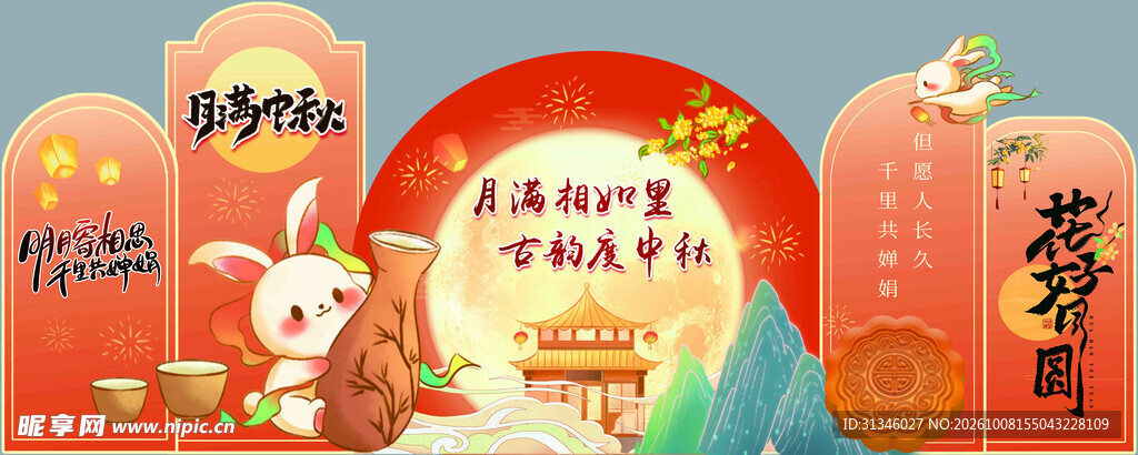 中秋节美陈
