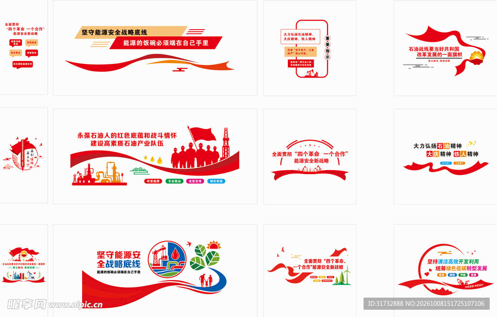 党建文化墙展板元素合集
