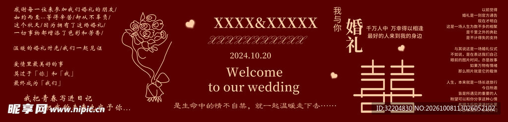 中式婚庆红底喜字纹样  结婚背