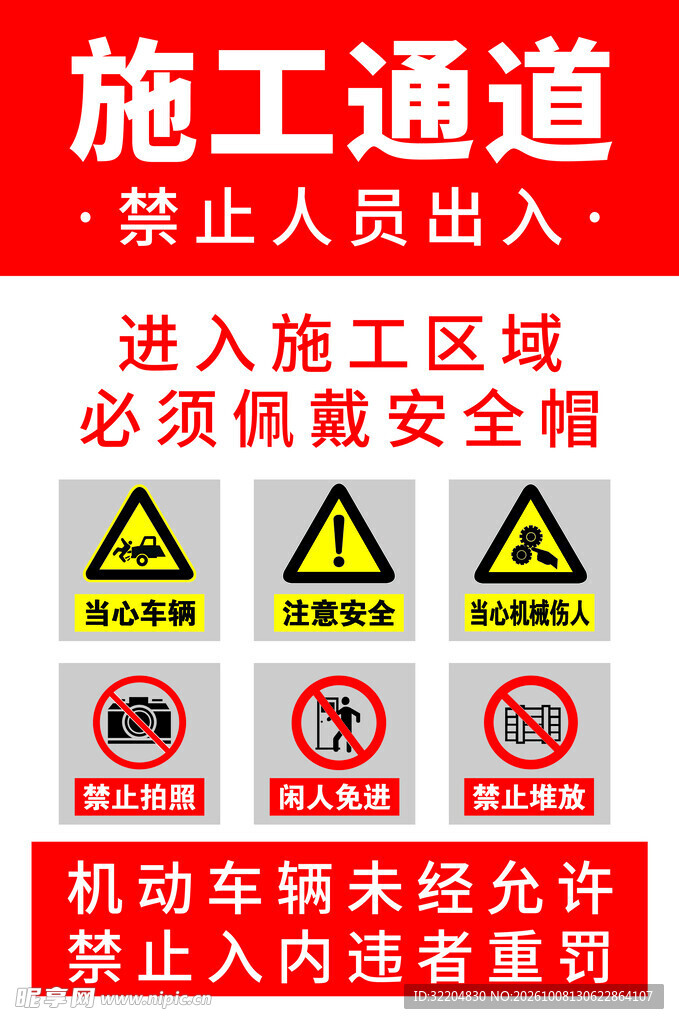 施工通道安全警示牌