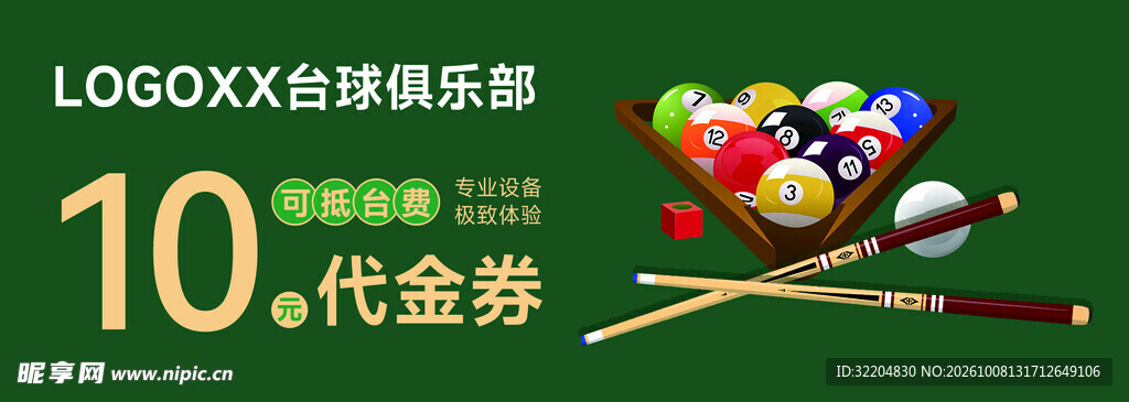 台球俱乐部10元代金券