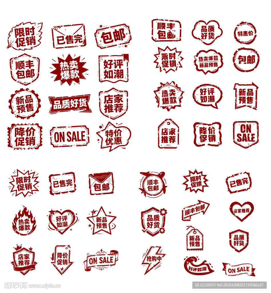 促销印章