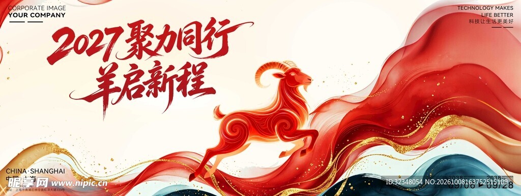 羊年水墨背景
