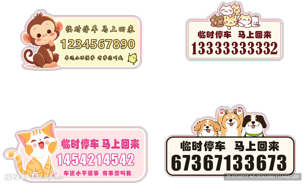 卡通停车牌