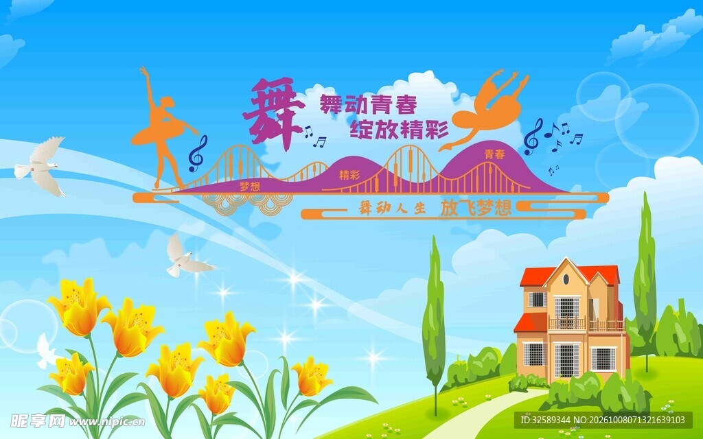 春日田园卡通风景平面图