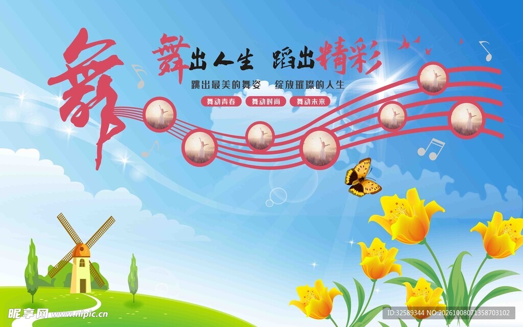 舞出人生音乐宣传海报平面图