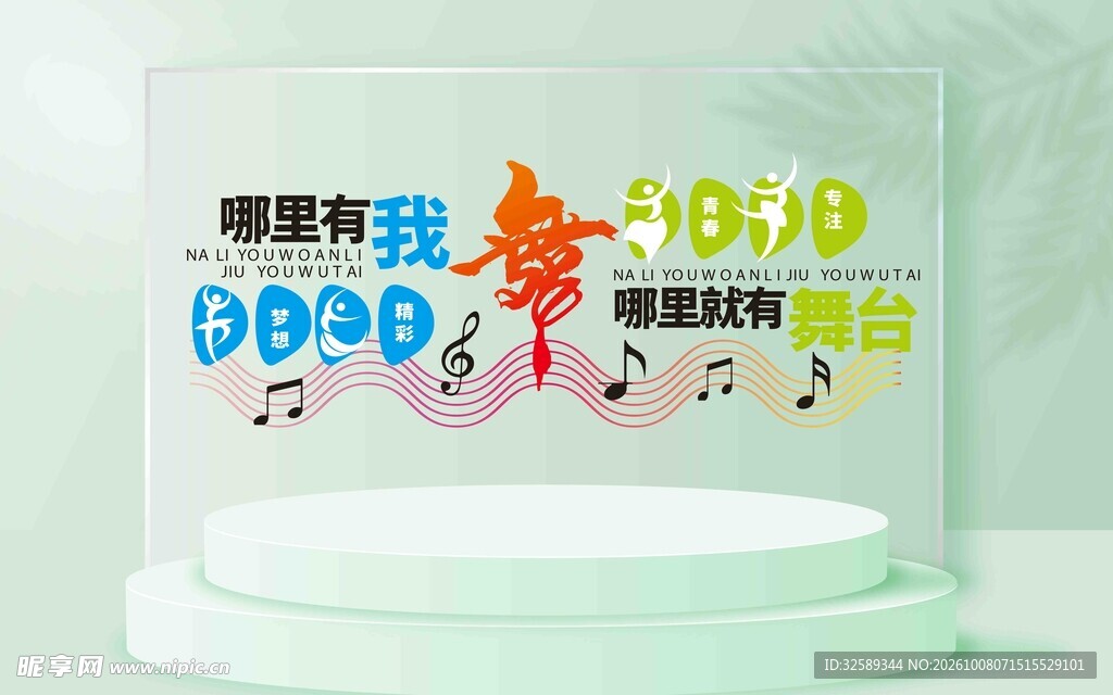 舞蹈主题创意艺术字平面图