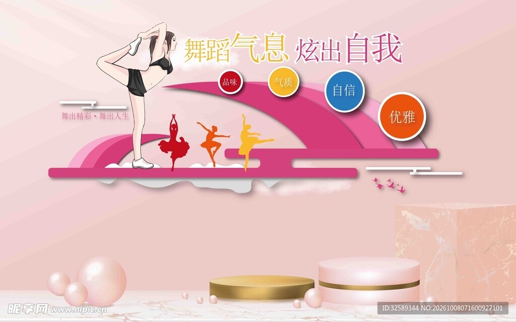女性自我焕新主题展板平面图