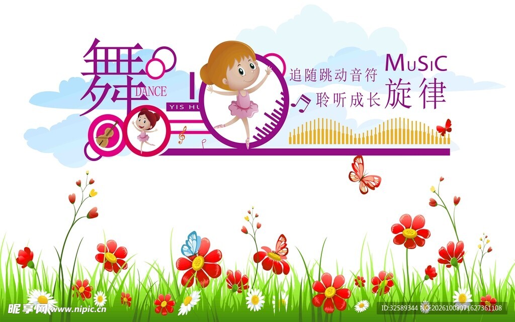 舞出旋律卡通创意插画平面图