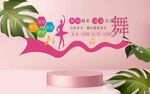 舞蹈主题创意装饰背景平面图