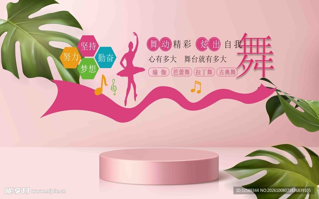 舞蹈主题创意装饰背景平面图