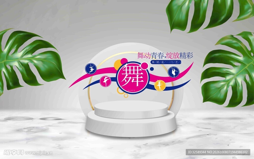美妆面霜产品展示平面图