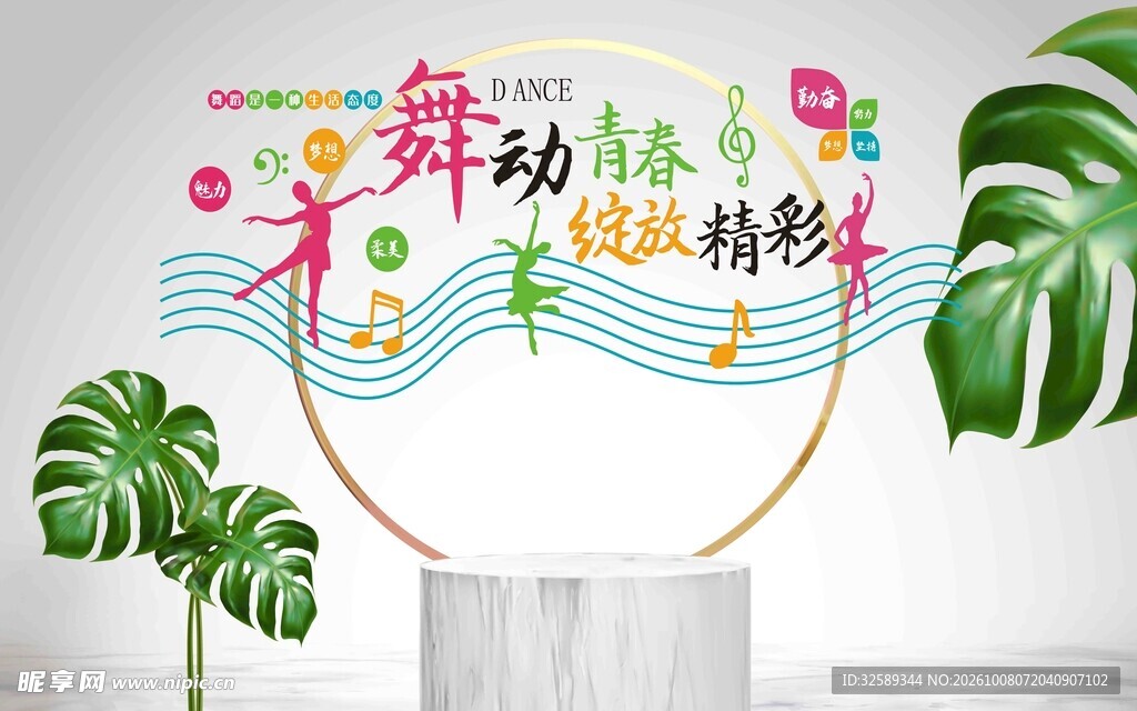 舞动青春主题文化墙平面图