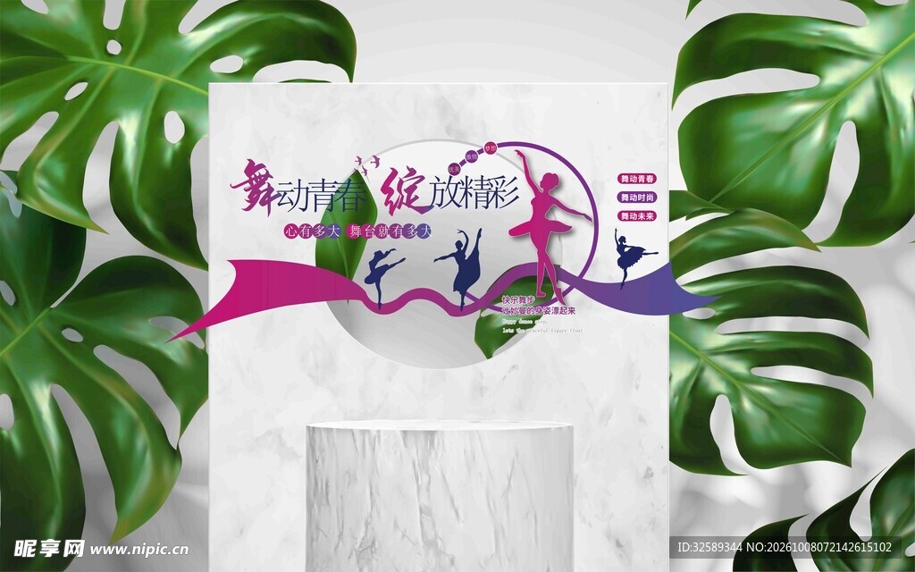 悦动青春创意设计平面图