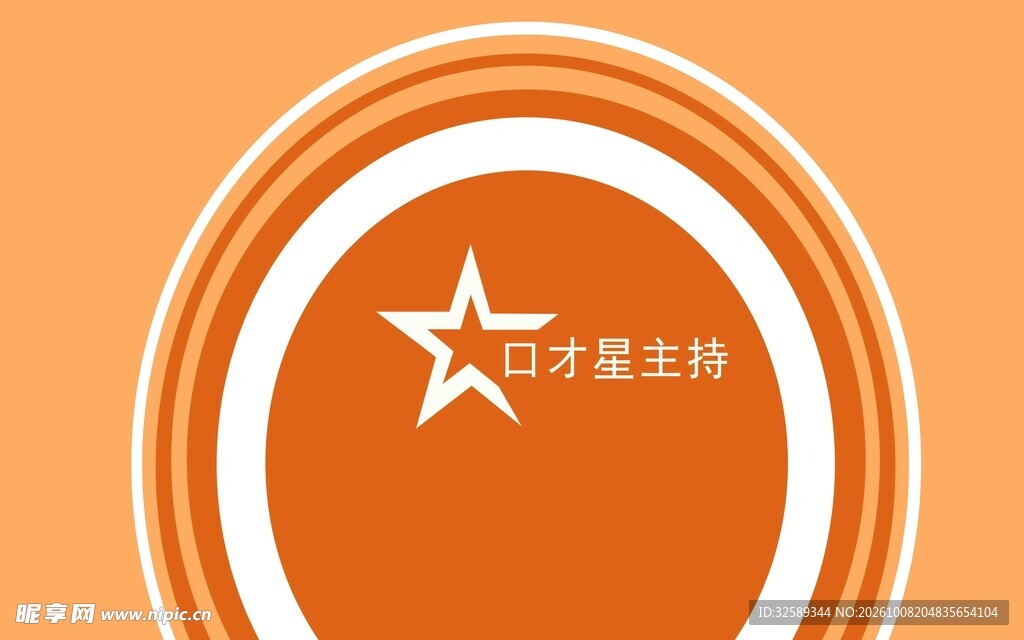橙色五星环形标识