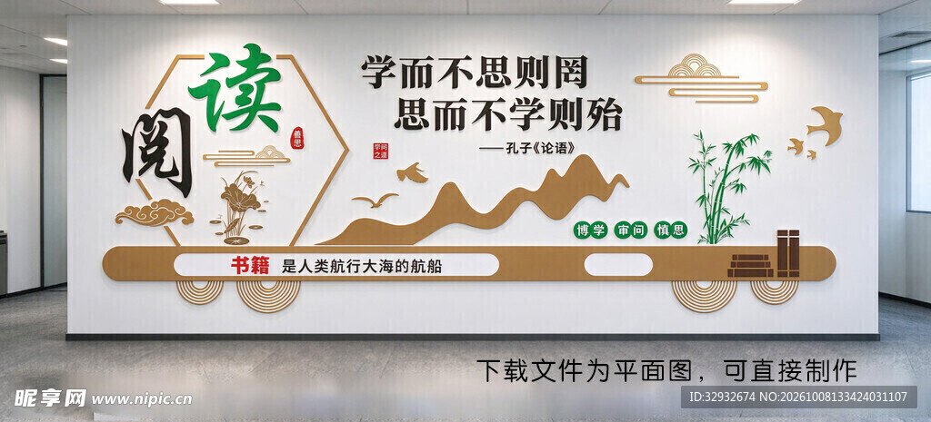 阅读劝学中式文化墙 
