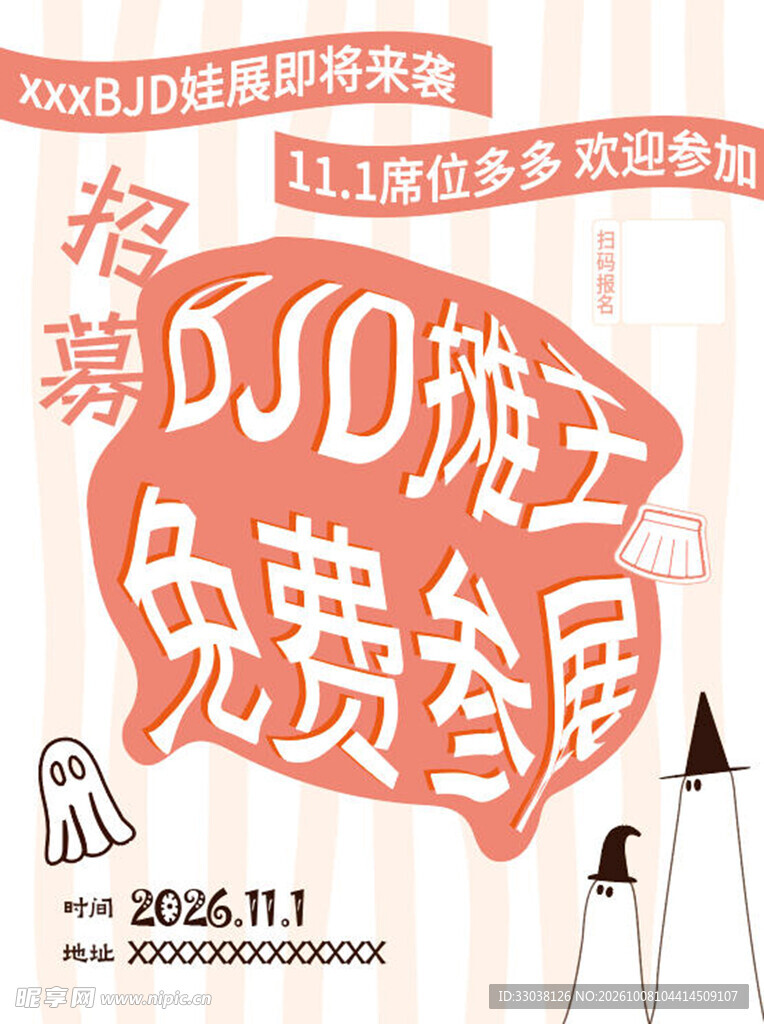 万圣节海报