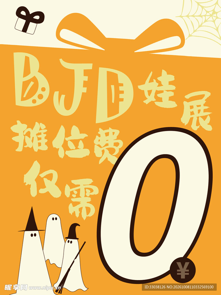 礼物盒海报