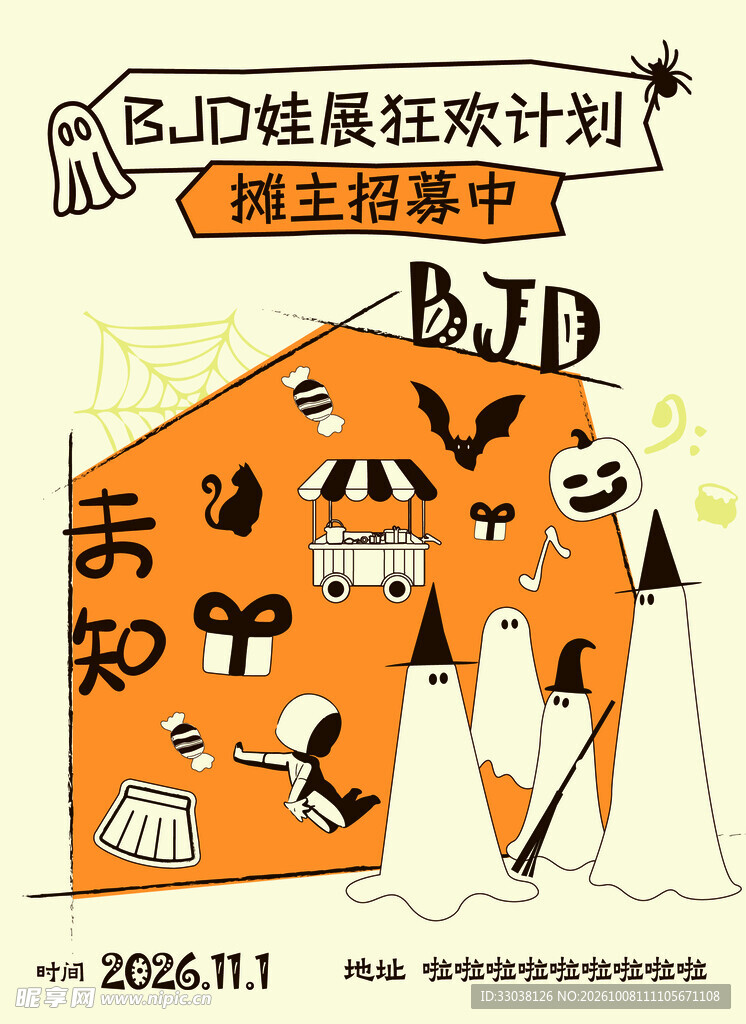 万圣节海报