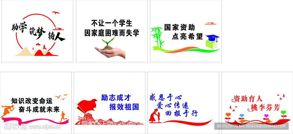 党建楼道图