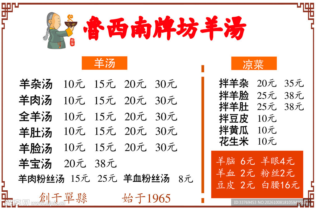 鲁西南牌坊羊汤菜单