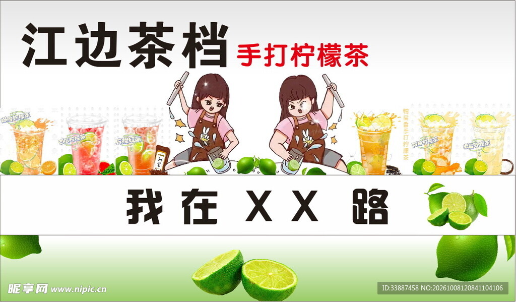 江边茶档柠檬茶宣传海报