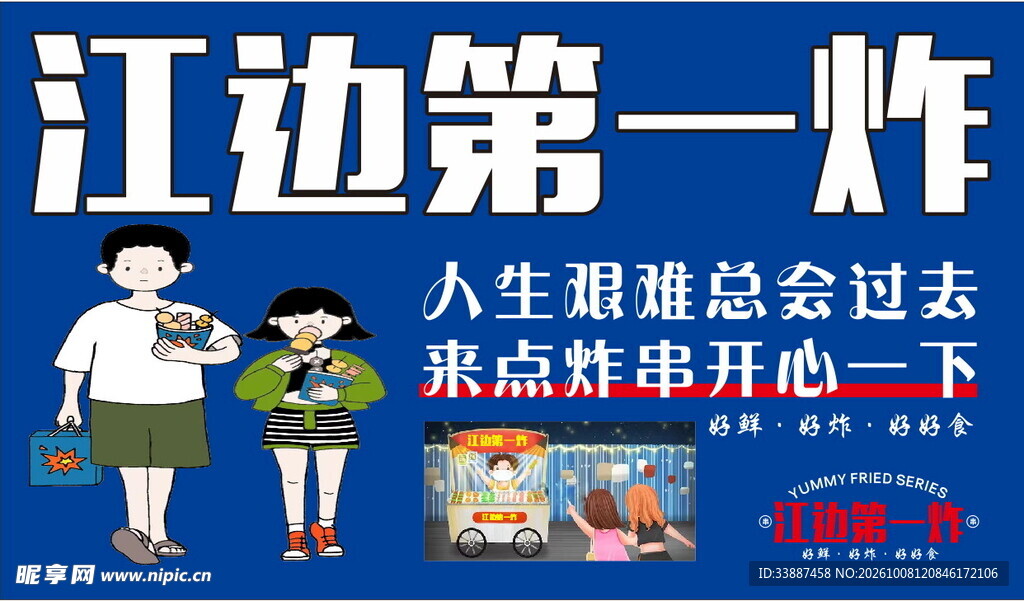 炸串灯箱
